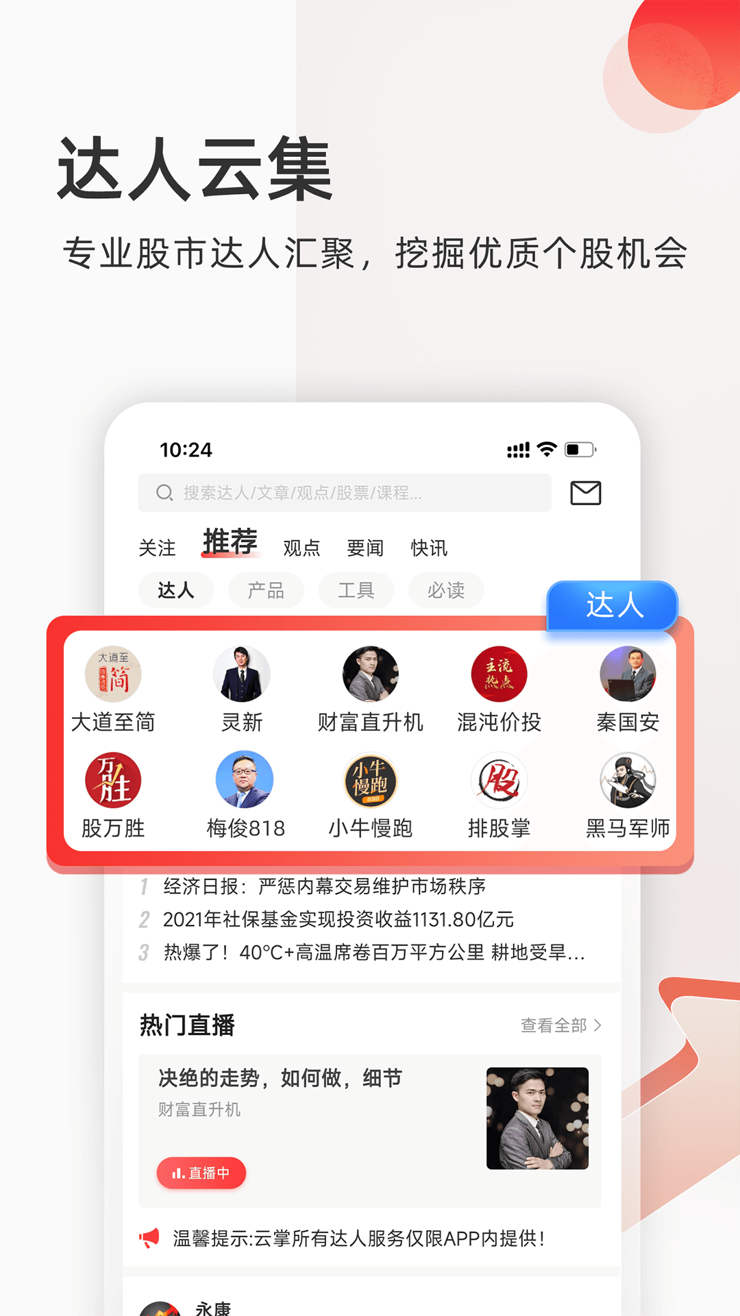 云掌财经图2