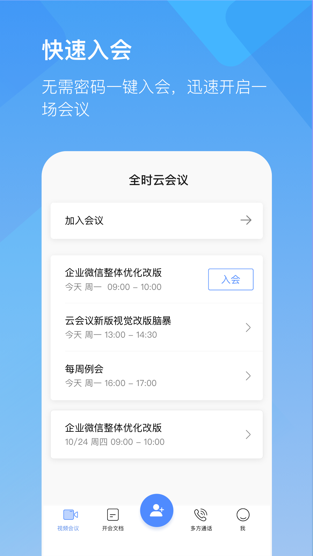 全时云会议图2