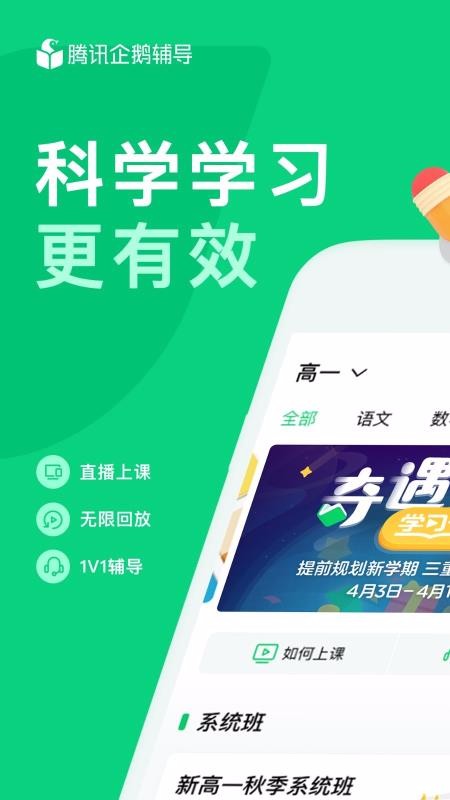 腾讯企鹅辅导图2