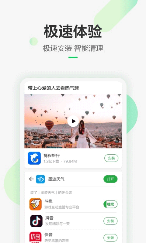 豌豆荚手机助手图2