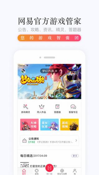 网易手游管家图2