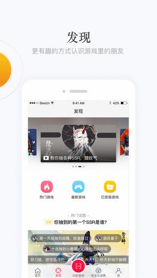 网易手游管家图3