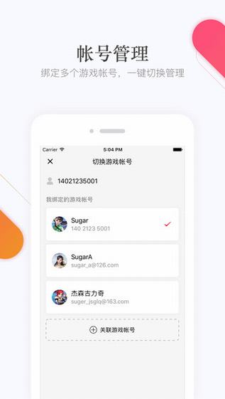 网易手游管家图1