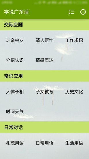 学说广东话图1