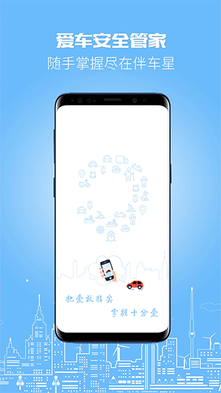 伴车星图2