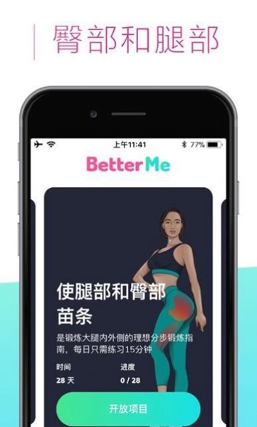 betterme图3