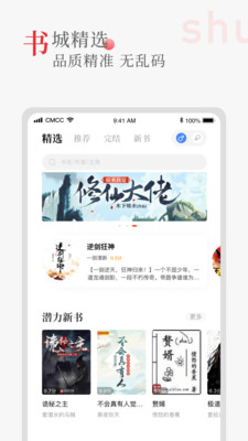 听书阁图3