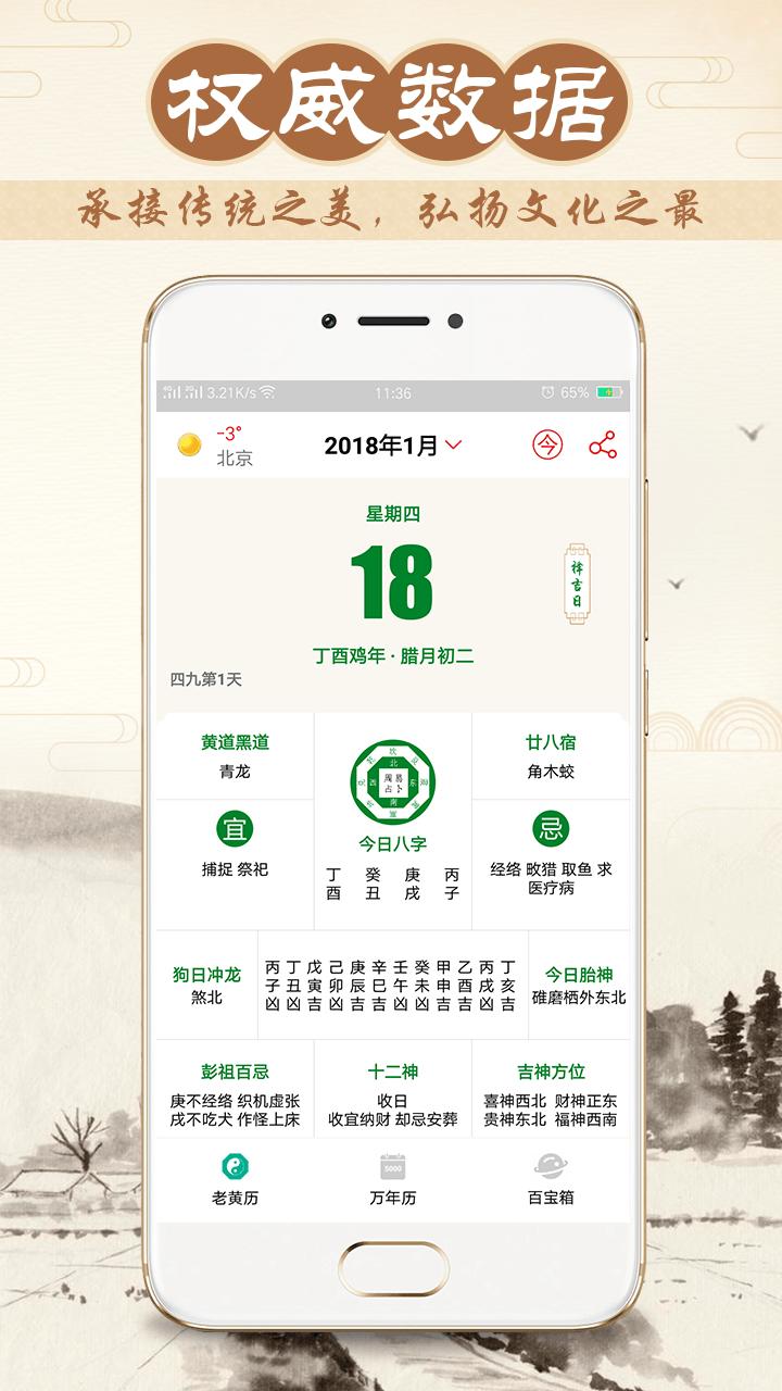 八字万年历图3