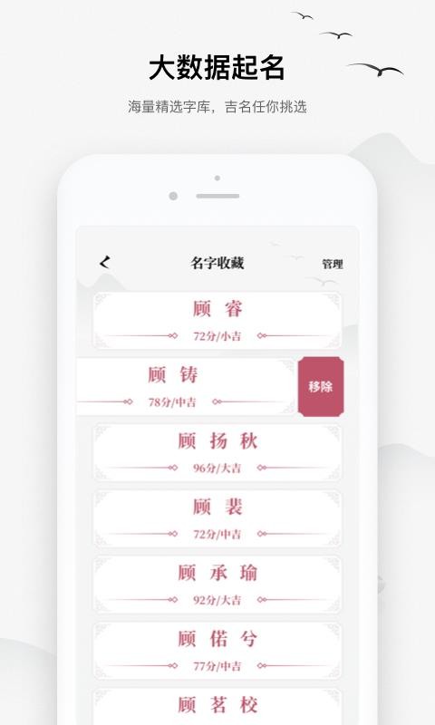 起名宝典图3