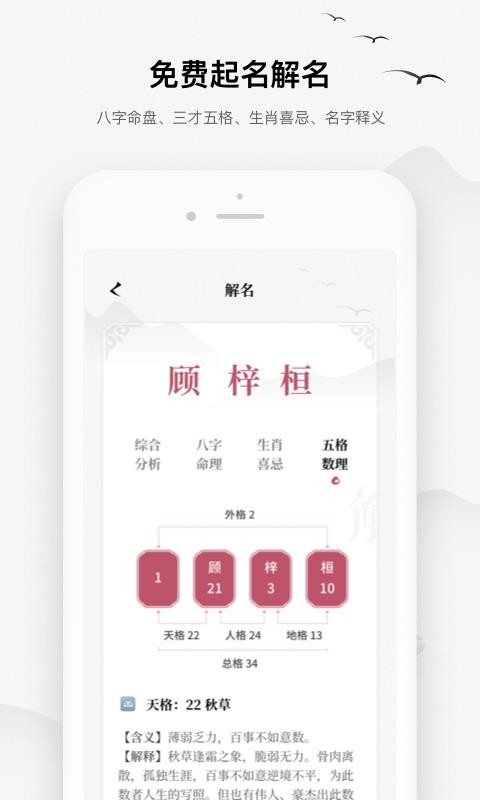 起名宝典图2