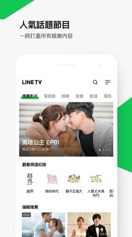 LINE TV图3