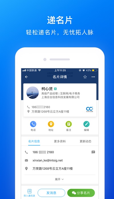 名片全能王图2