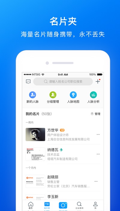 名片全能王图3