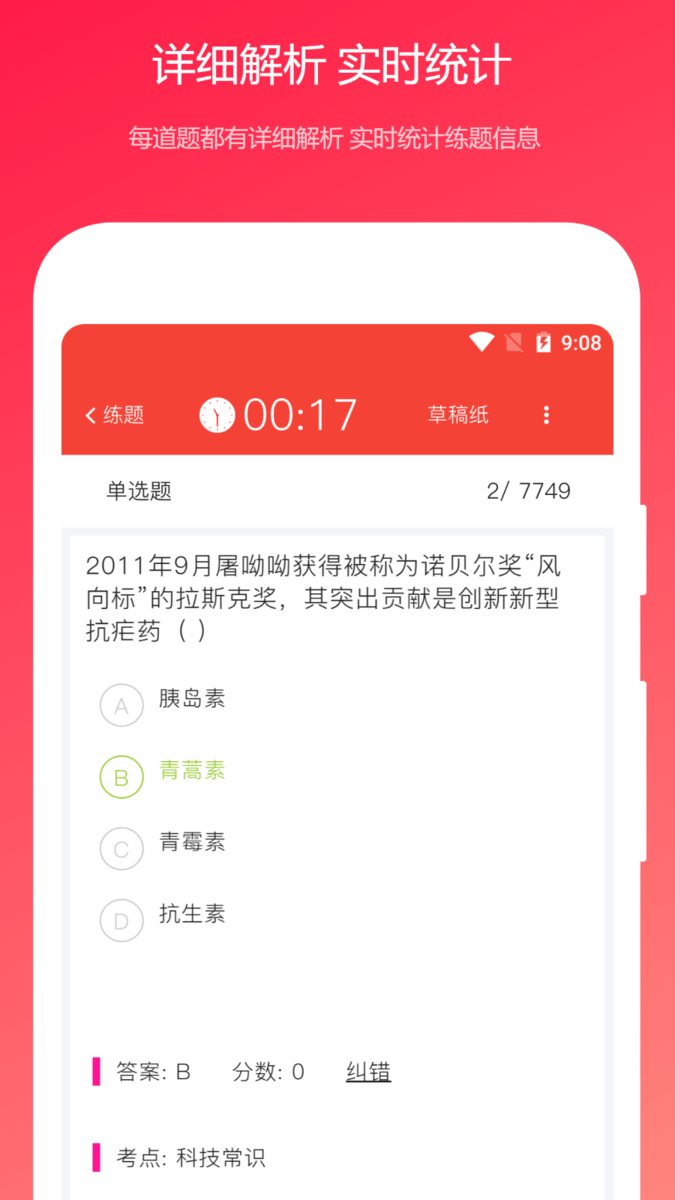 公共基础知识真题图3