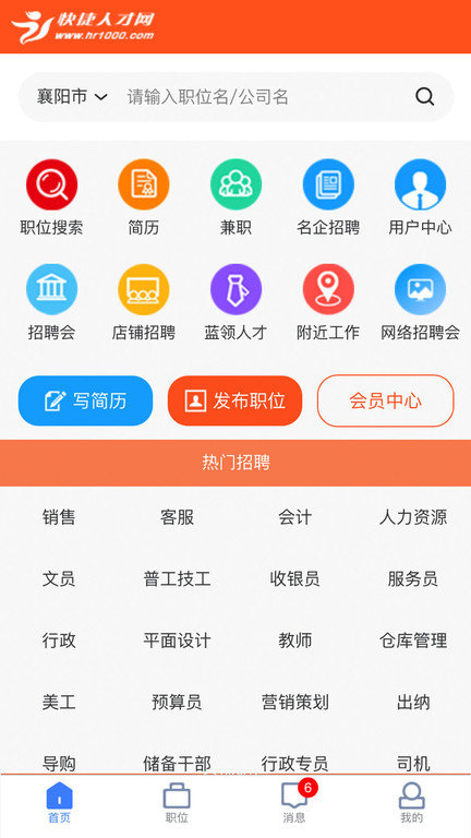 快捷人才网图1