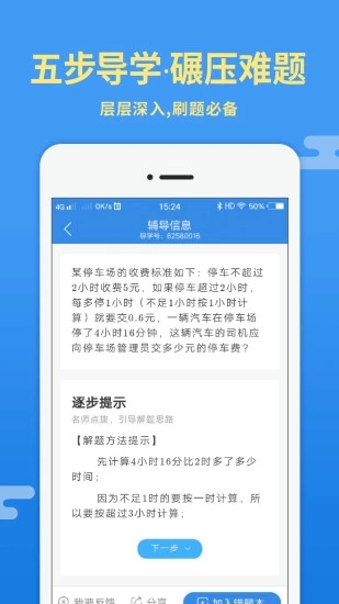 导学号图2