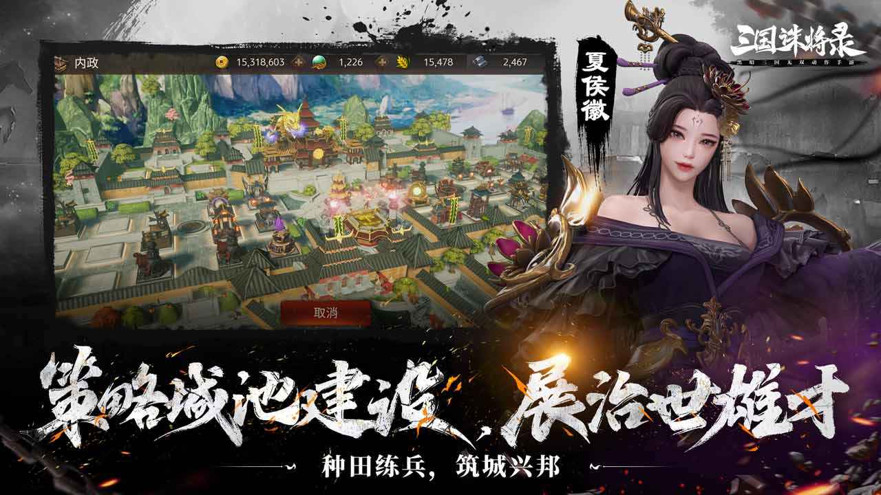 三国诛将录图1