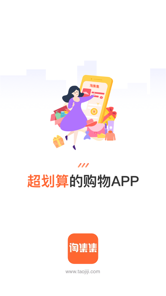 淘集集图3