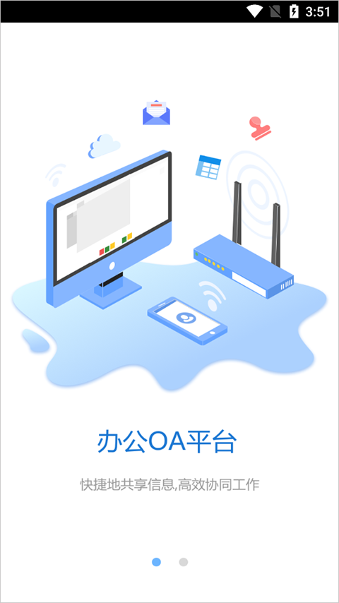 移动OA图2