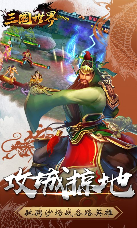 三国世界图1