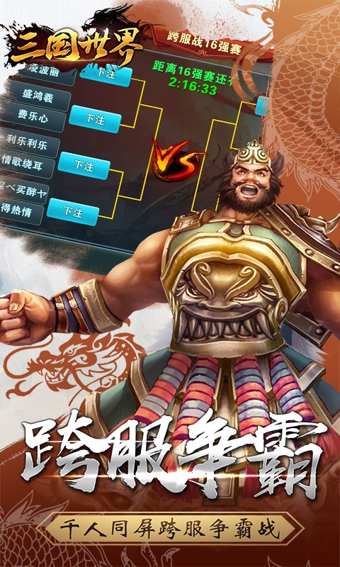 三国世界图4