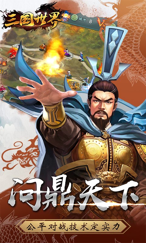 三国世界图2