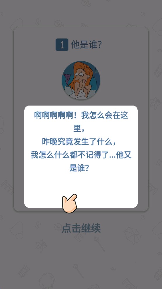 董小姐的十段恋爱图2