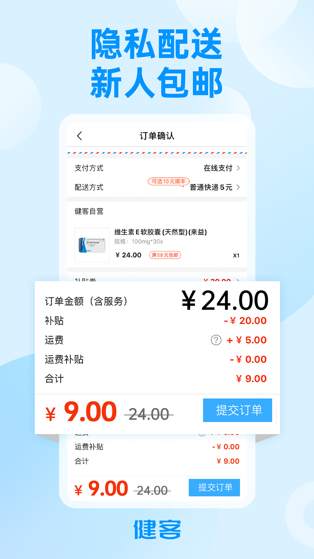 健客网上药店图1