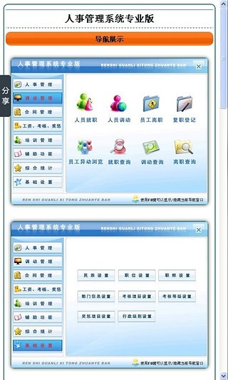 人事管理系统图3
