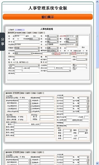 人事管理系统图1