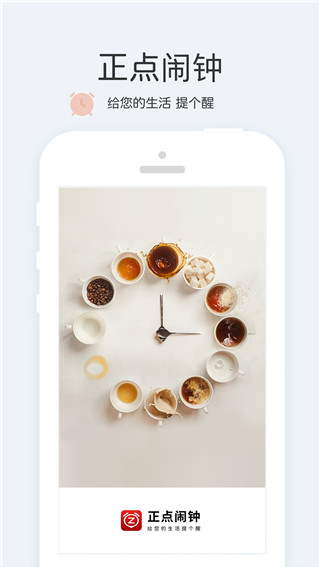 正点闹钟图3