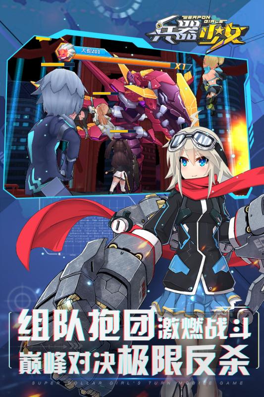 兵器少女图2