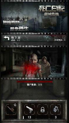 死亡日记2围城危机图1