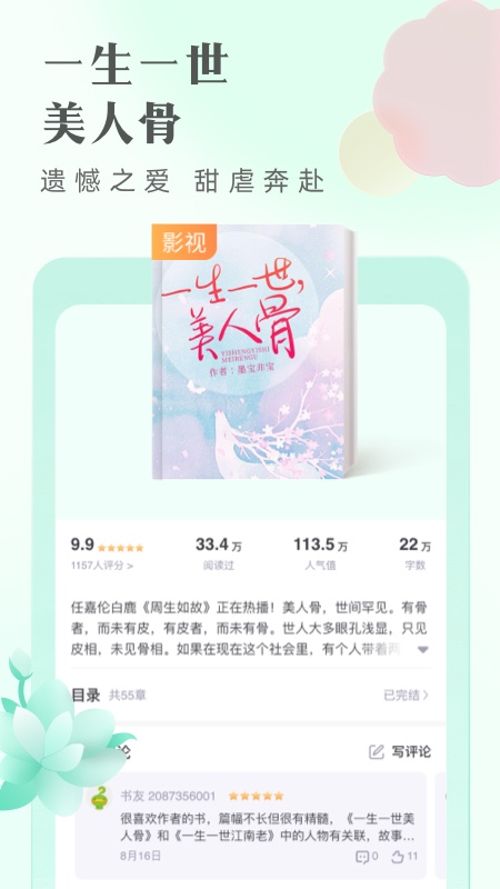 书旗免费小说图1