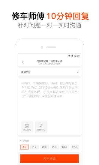 汽车大师图3