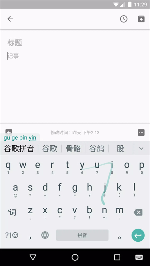 谷歌拼音输入法图2