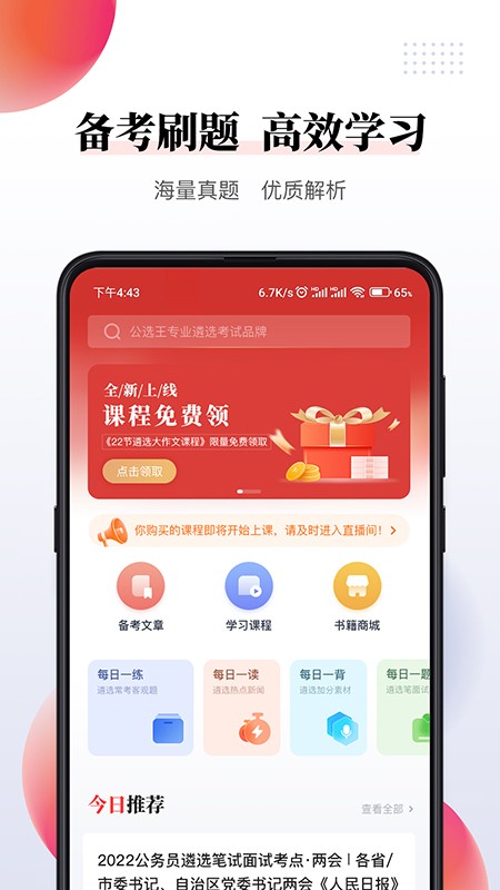 公选王图2