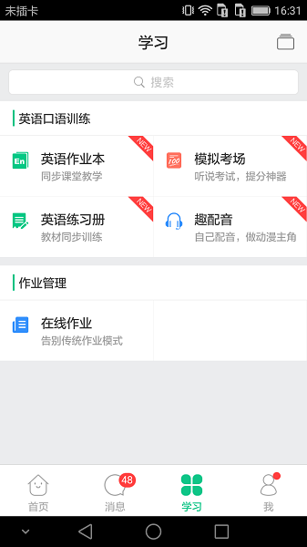 微课掌上通图3