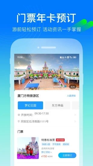 方特旅游图2