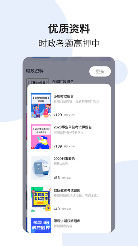 时事一点通图2