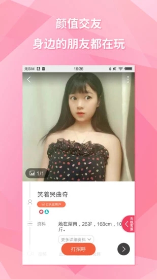 约会吧图2