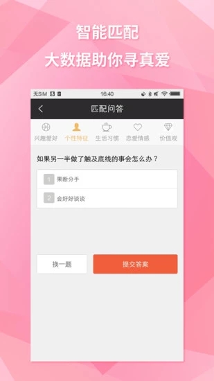 约会吧图3