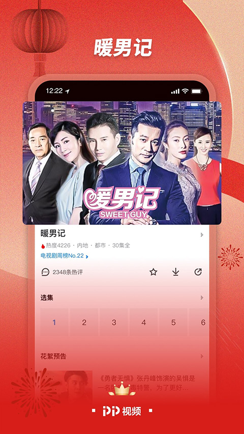 PPTV聚力图1