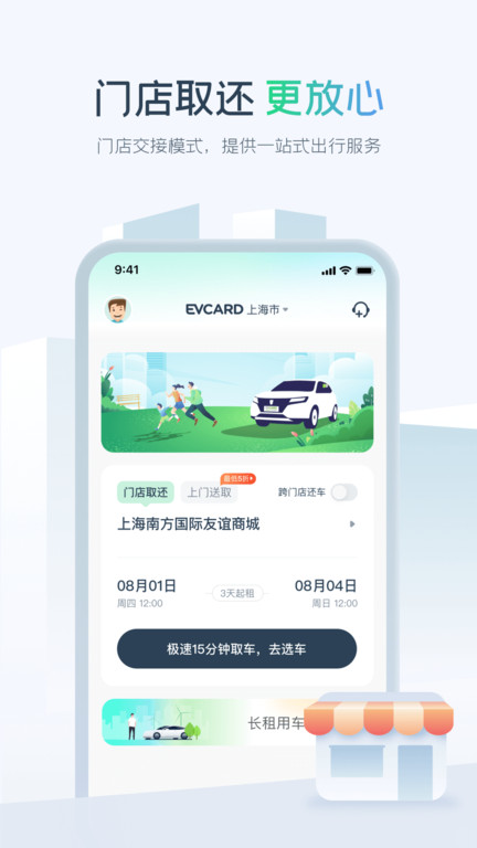 EVCARD图3