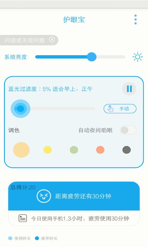 护眼宝图3