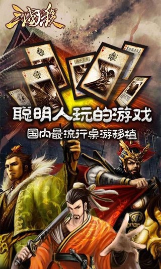 三国杀hd图2