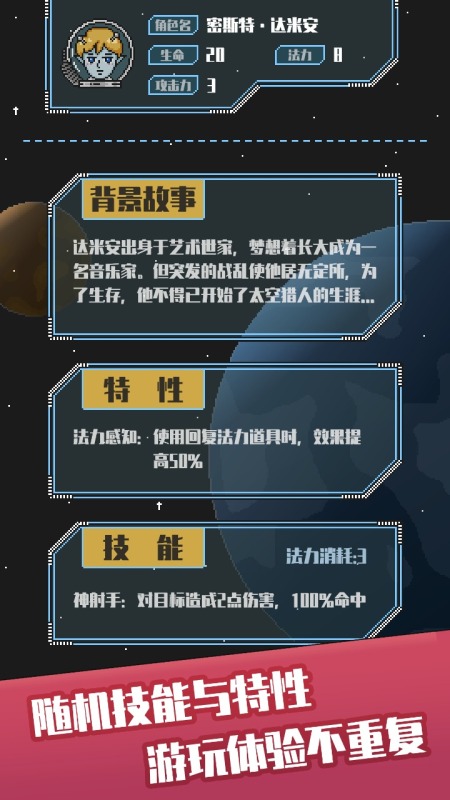 星际猎手图1