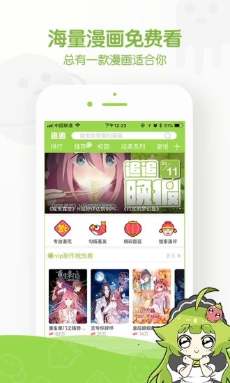 追追漫画图3