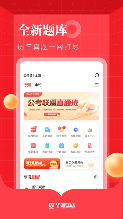 华图在线图3