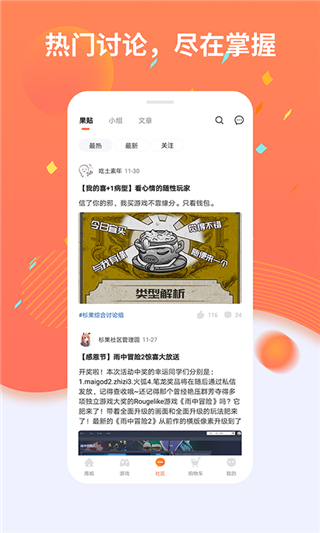 杉果游戏图1